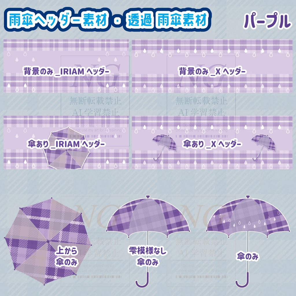 無料あり【雨傘】アイコンリング素材(10色)/ヘッダー素材・透過雨傘素材(10色)