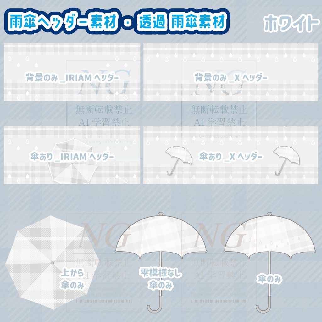 無料あり【雨傘】アイコンリング素材(10色)/ヘッダー素材・透過雨傘素材(10色)