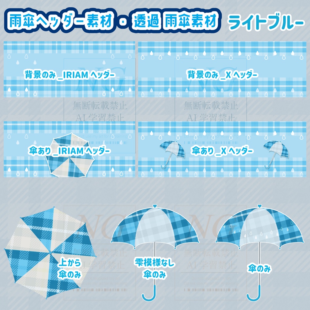 無料あり【雨傘】アイコンリング素材(10色)/ヘッダー素材・透過雨傘素材(10色)