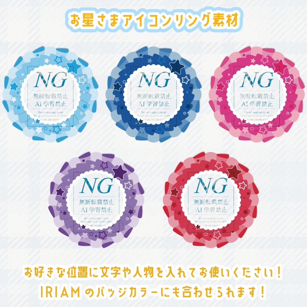 無料【お星さま】アイコンリング素材