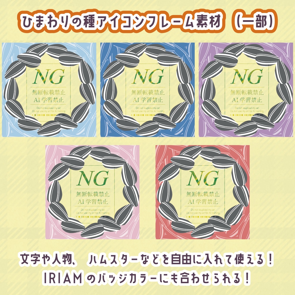 無料【ひまわりの種】アイコンフレーム素材
