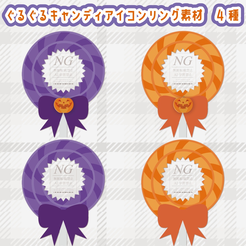 無料【ハロウィン向け】ぐるぐるキャンディアイコンリング素材