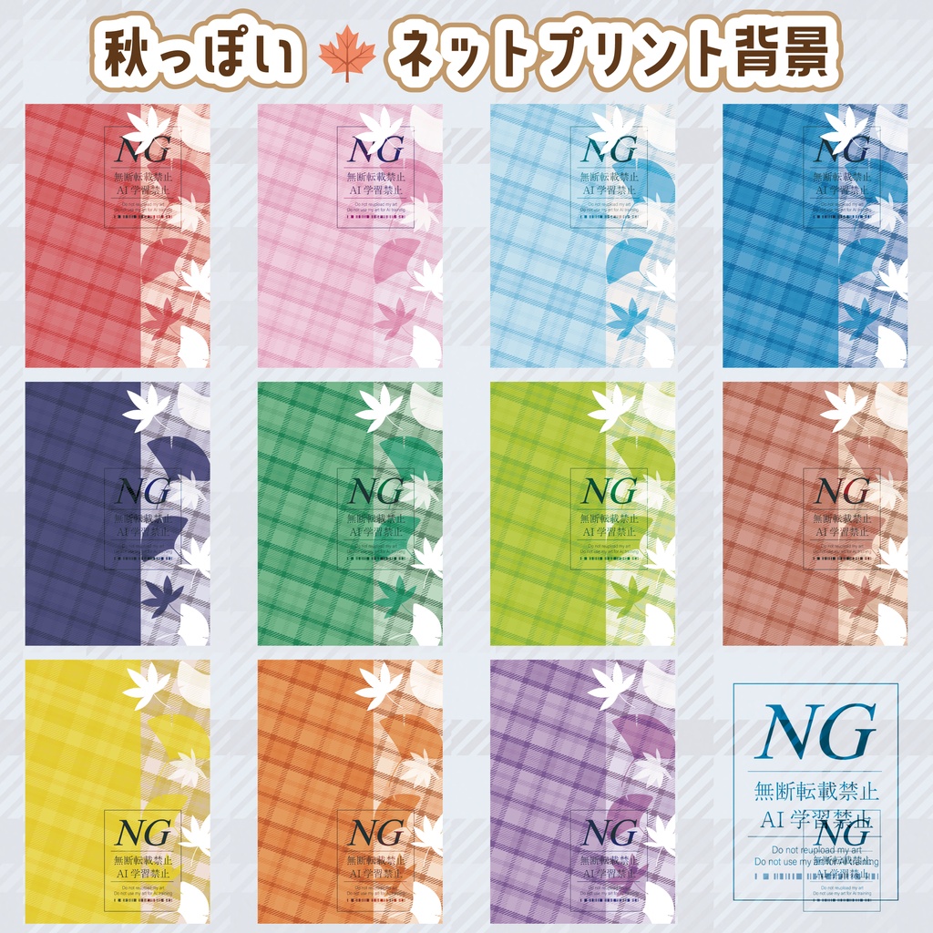 無料あり【秋っぽい】おはV素材/ネットプリント用背景素材(全11色)