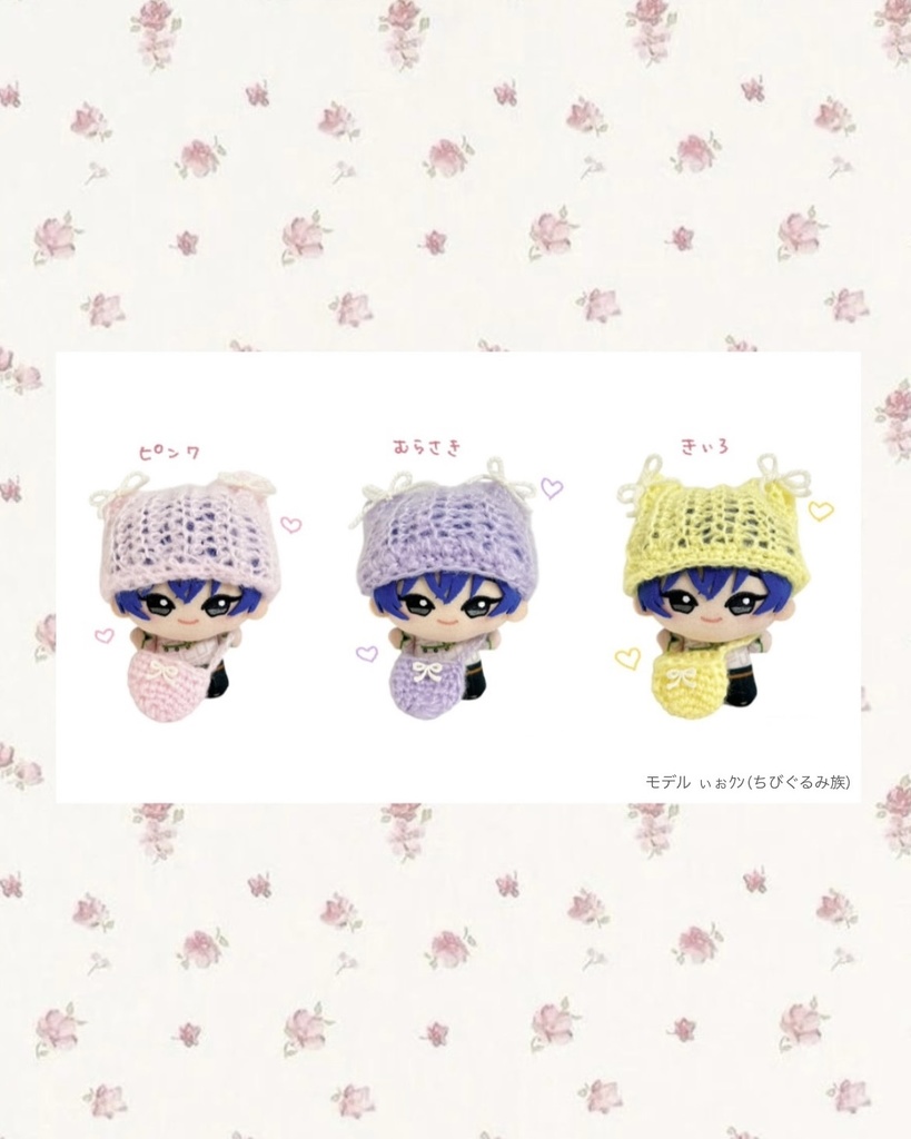 ねこちゃん帽 ポシェットセット