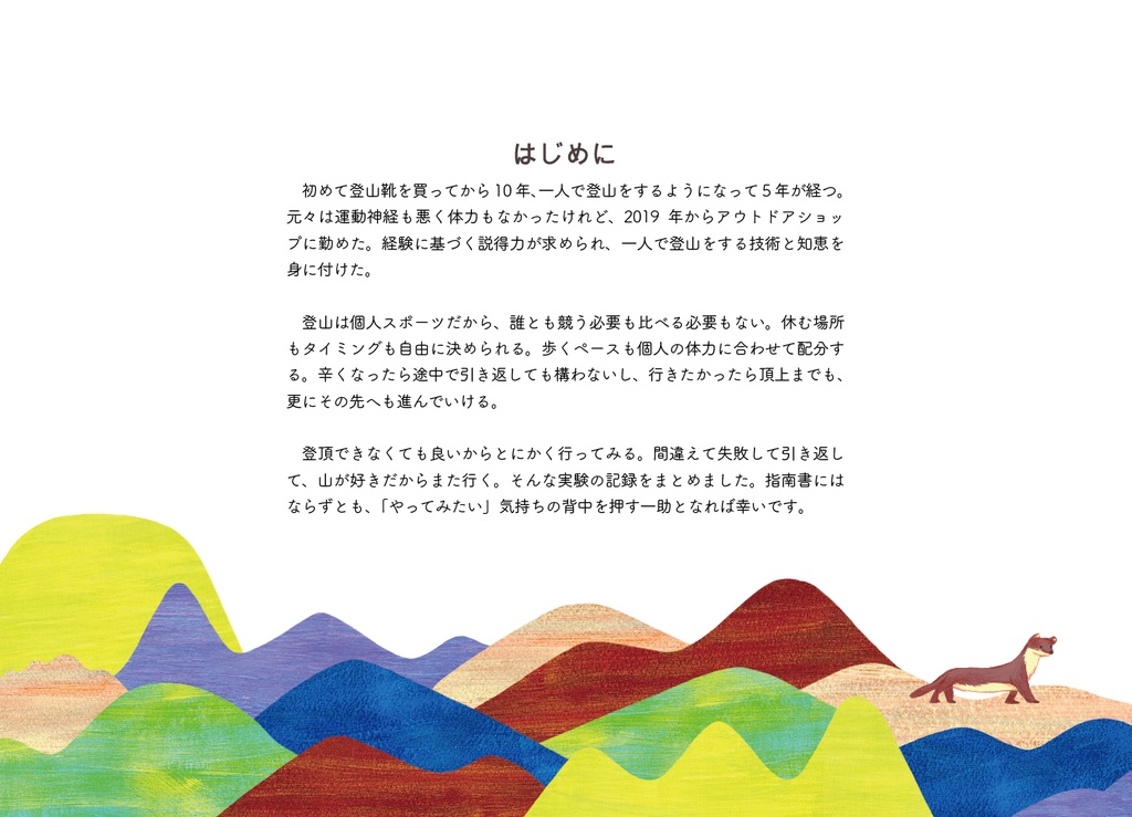 ひとりアルプス