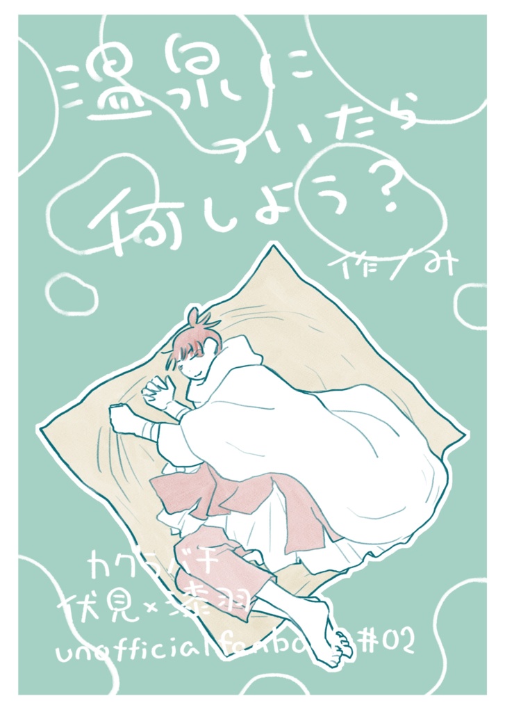 温泉についたら何しよう？