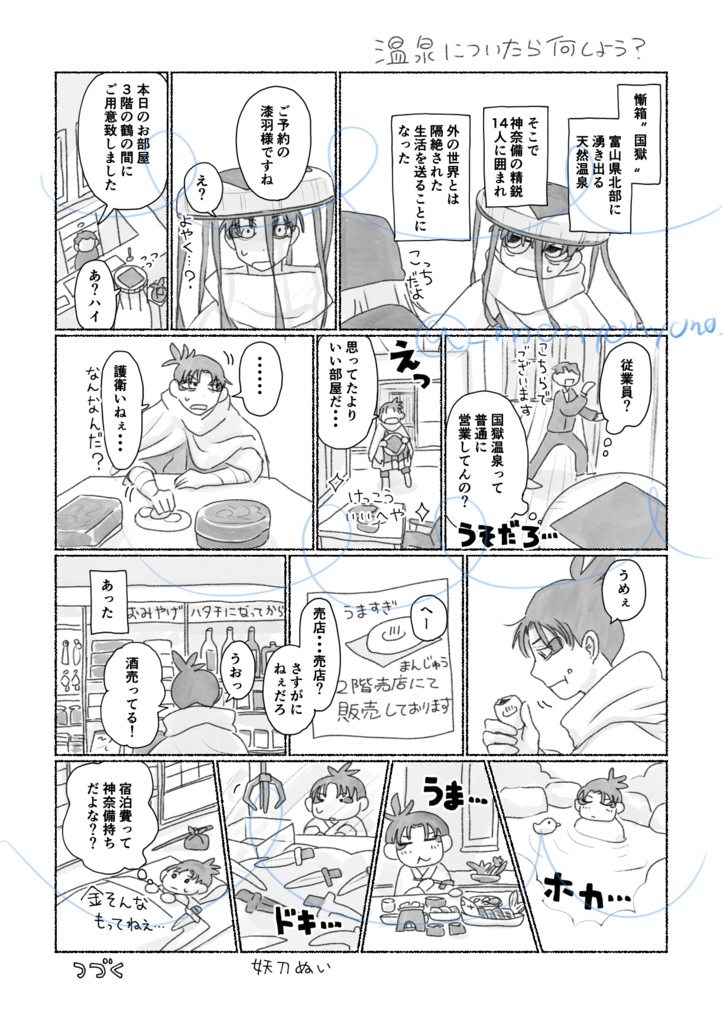 温泉についたら何しよう?