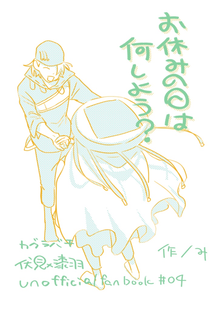 お休みの日は何しよう？