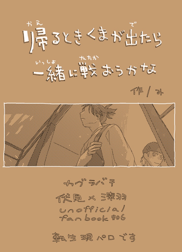 帰るときくまが出たら一緒に戦おうかな