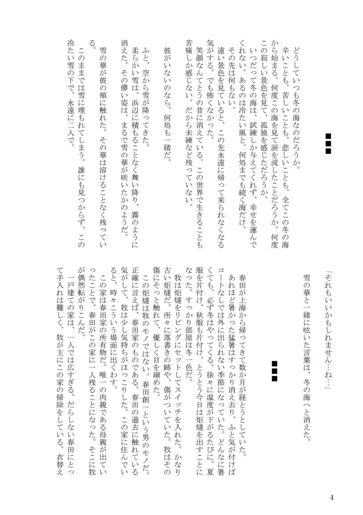 【再版】海の月 雪の華