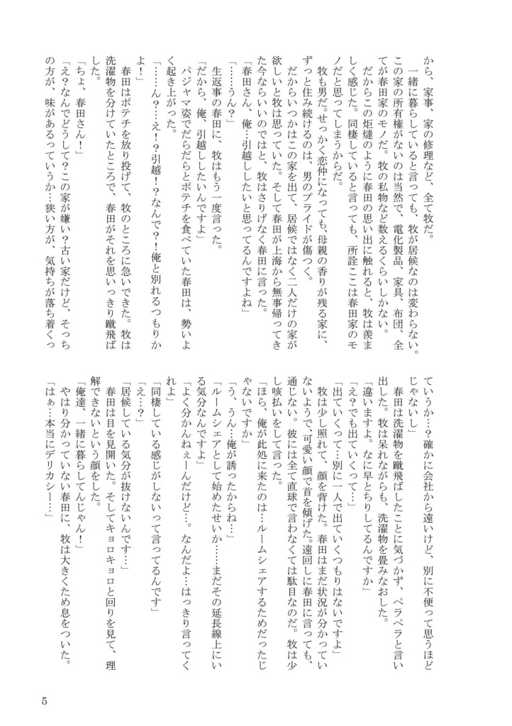 【再版】海の月 雪の華