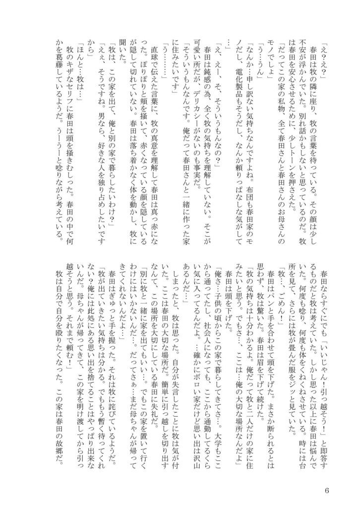 【再版】海の月 雪の華