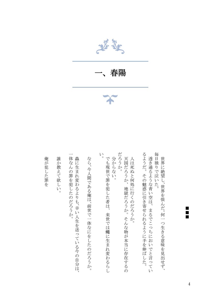 【再販の再版】来世は君と共に