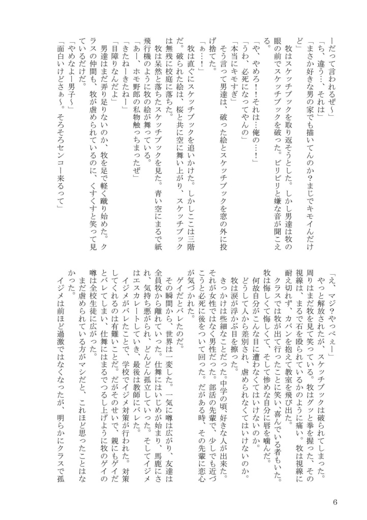 【再販の再版】来世は君と共に