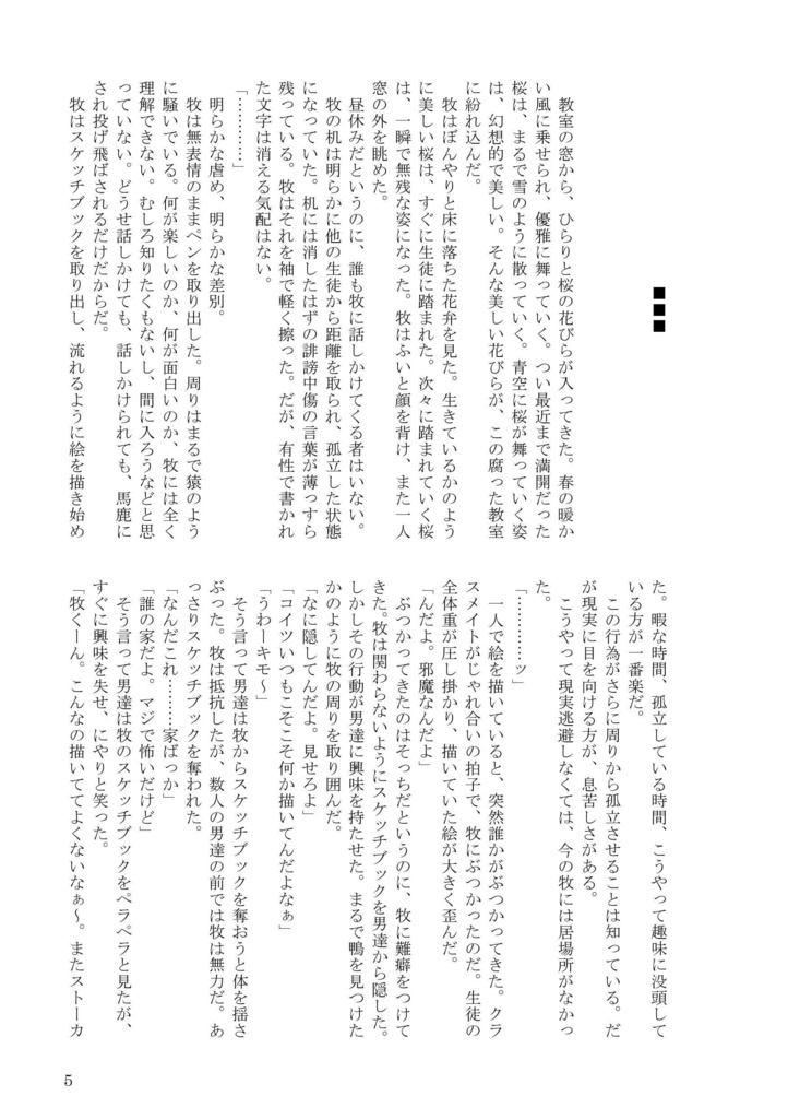 【再販の再版】来世は君と共に