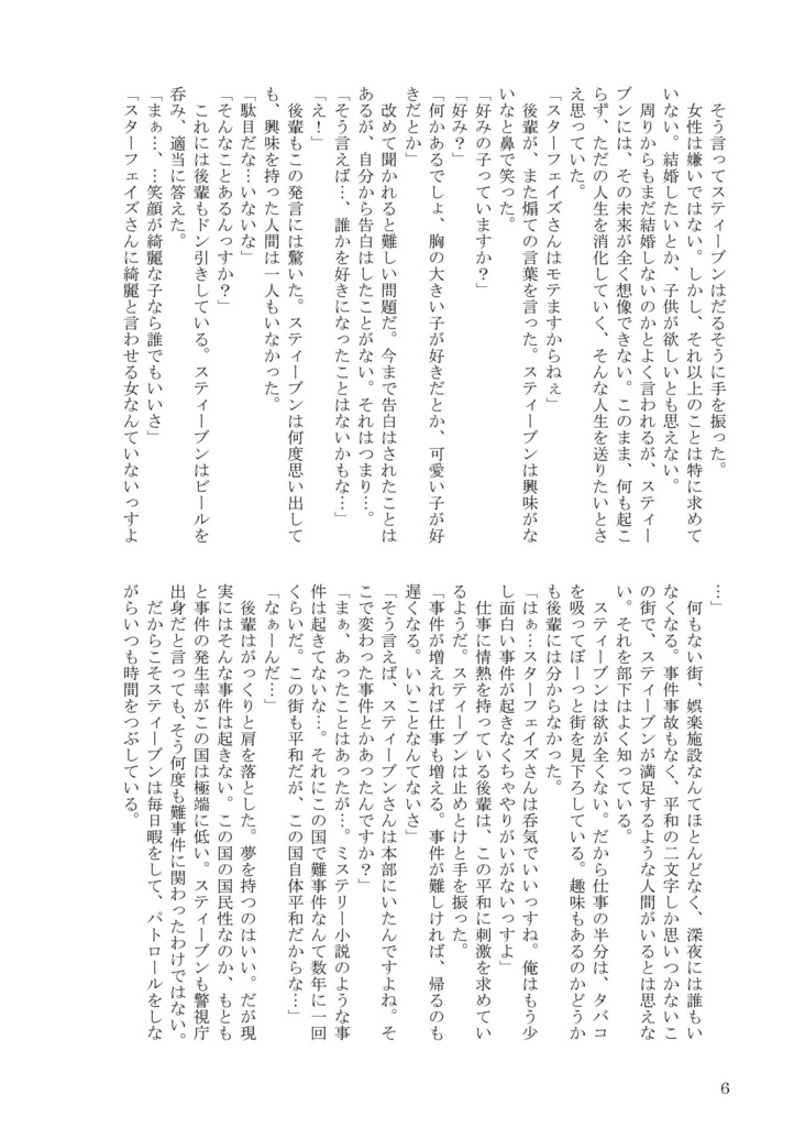 【スティレオ】 蝶々を喰う華