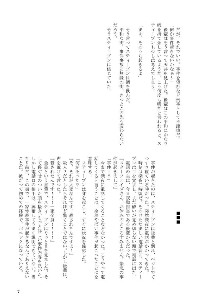 【スティレオ】 蝶々を喰う華