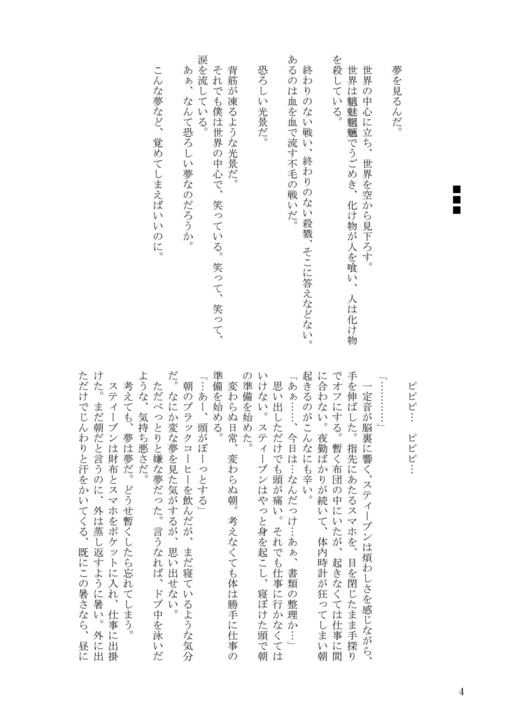 【スティレオ】 蝶々を喰う華
