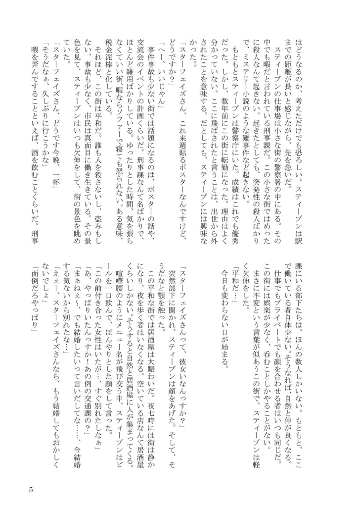 【スティレオ】 蝶々を喰う華