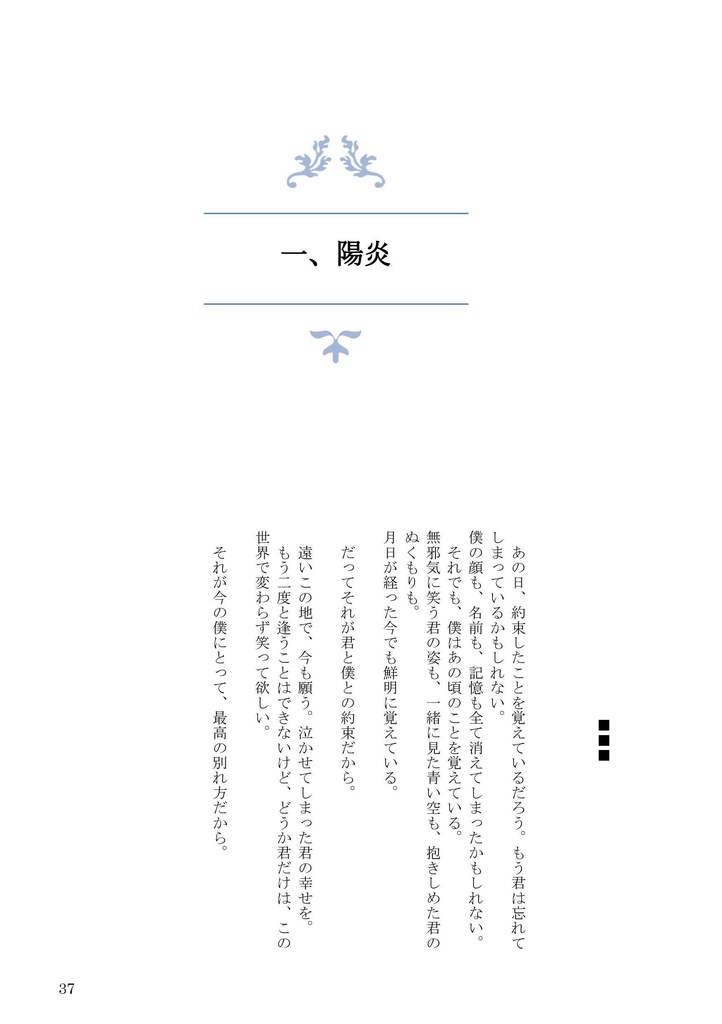 【再販いたしました】前世の約束を君に