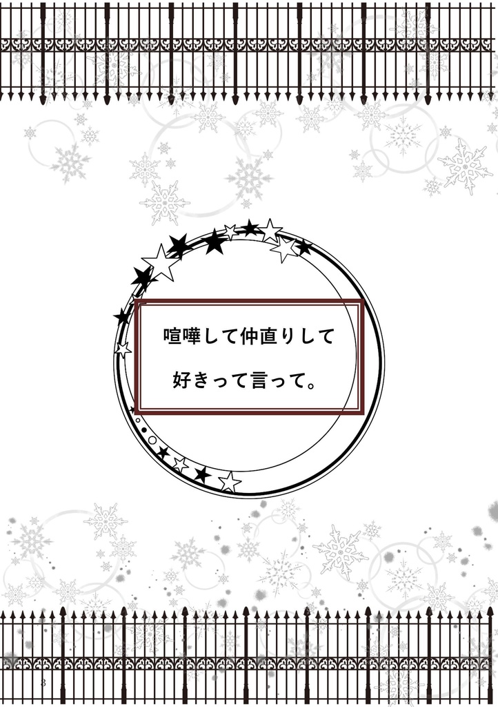 【再販いたしました】前世の約束を君に