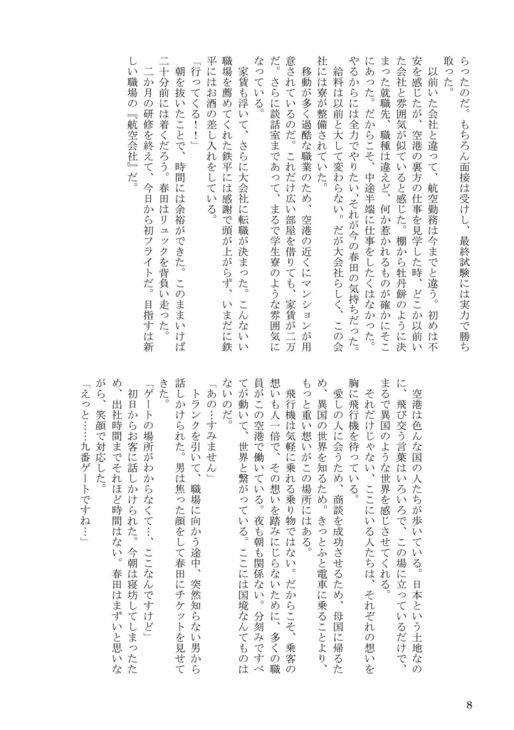 青空の下で笑って