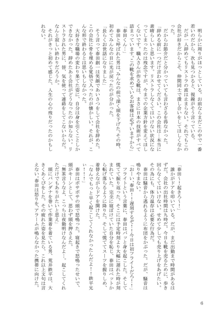 青空の下で笑って