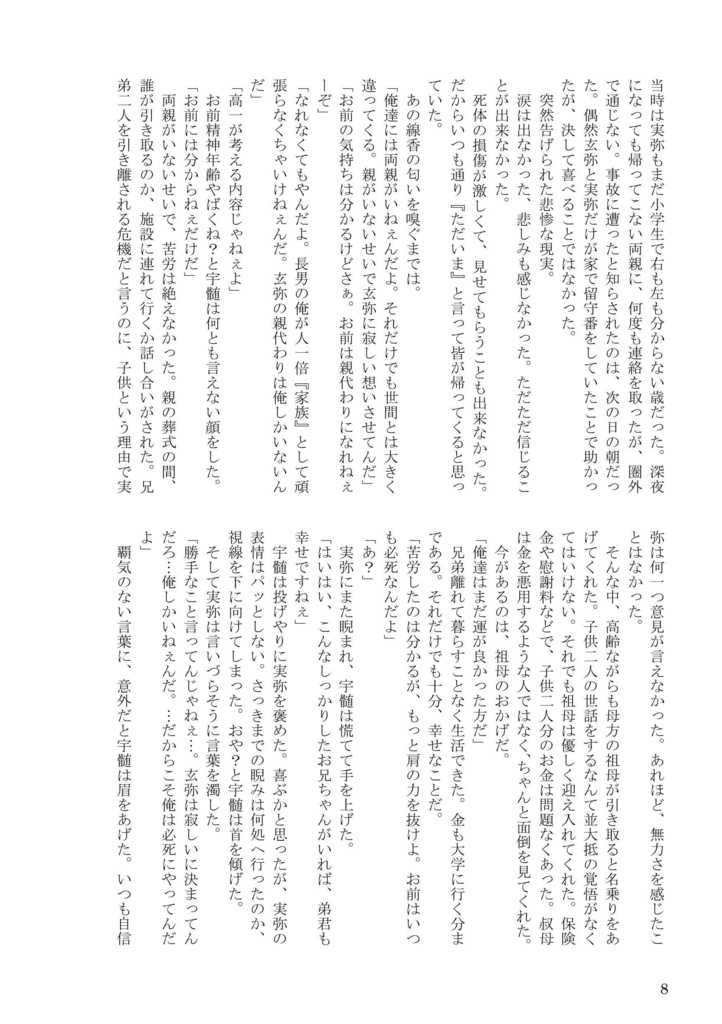 記憶の中の君は