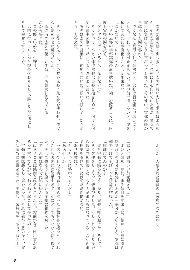 記憶の中の君は