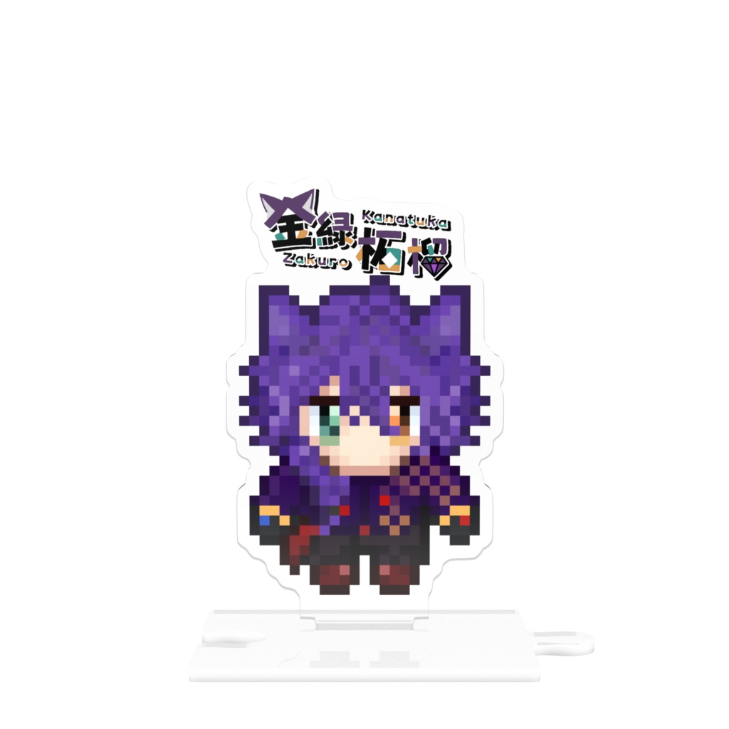 繋がるらしいアクスタ1