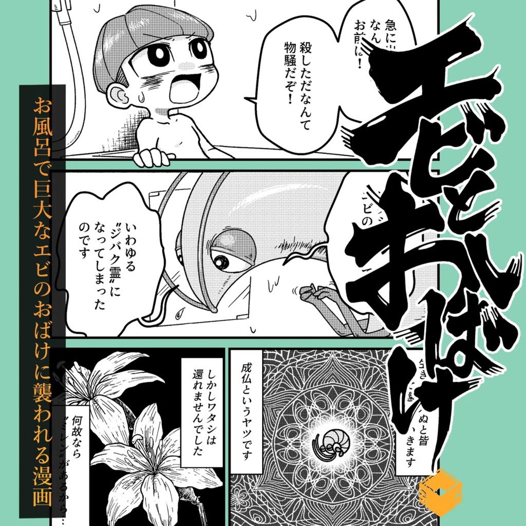 戯画電誌【酔夢】 蓮華版