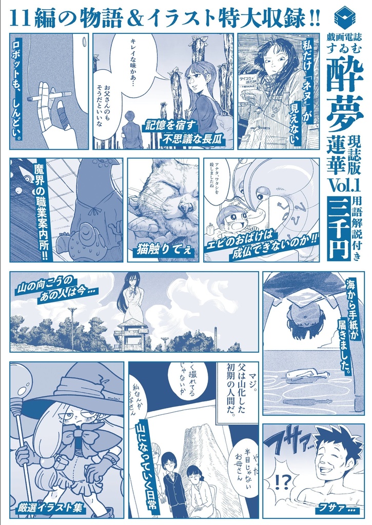 戯画電誌【酔夢】 蓮華版