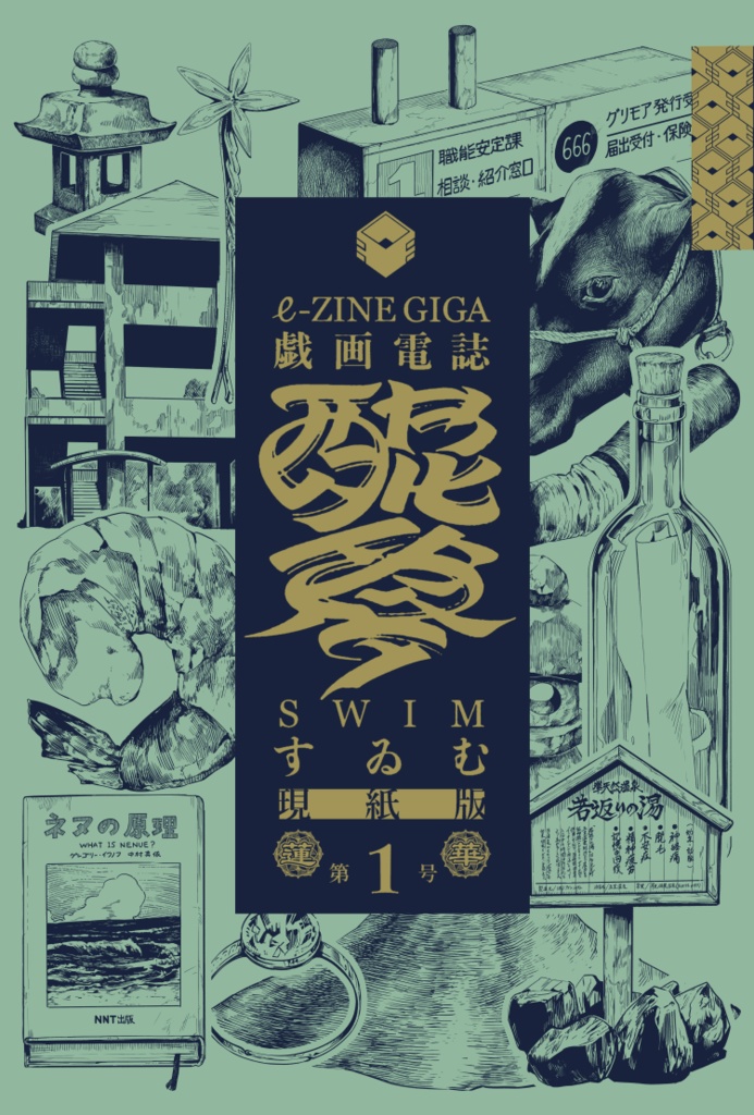 戯画電誌【酔夢】 蓮華版