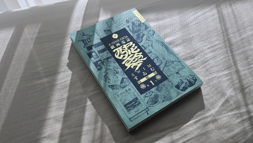 戯画電誌【酔夢】 蓮華版