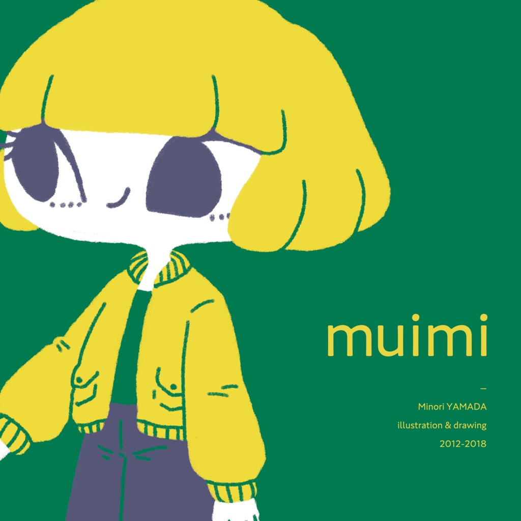 muimi｜やまだみのりイラストまとめ本 2012-2018