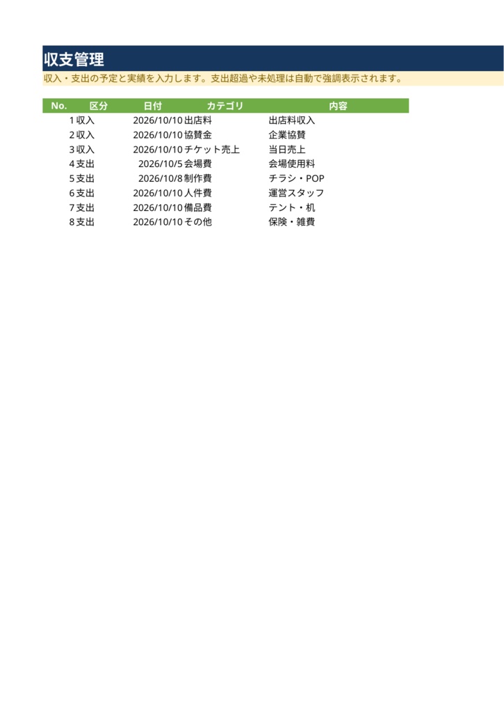 イベント運営まるごと管理Excel|出店者・ToDo・当日進行・収支をこれ1つで