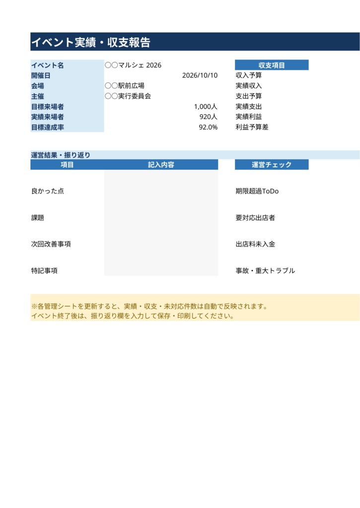 イベント運営まるごと管理Excel|出店者・ToDo・当日進行・収支をこれ1つで