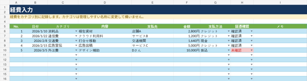 副業・個人事業 売上経費管理Excel|売上・経費・未入金・利益をシンプル管理