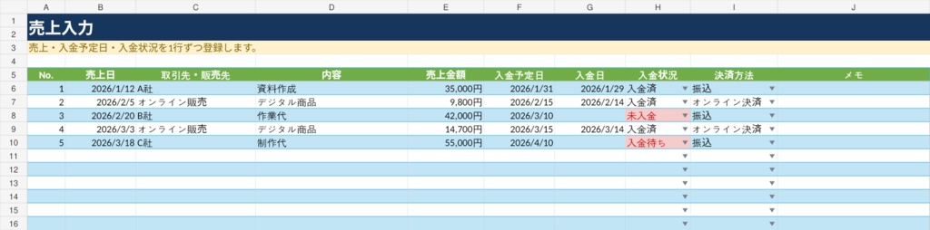 副業・個人事業 売上経費管理Excel|売上・経費・未入金・利益をシンプル管理