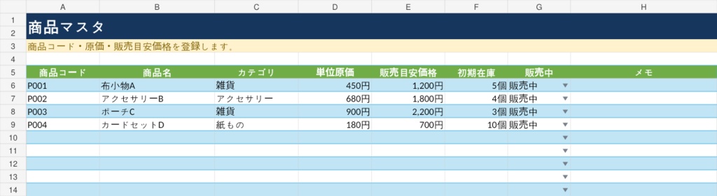フリマ・ハンドメイド 在庫利益管理Excel|売上・送料・手数料・利益まで