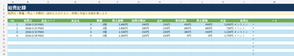 フリマ・ハンドメイド 在庫利益管理Excel|売上・送料・手数料・利益まで