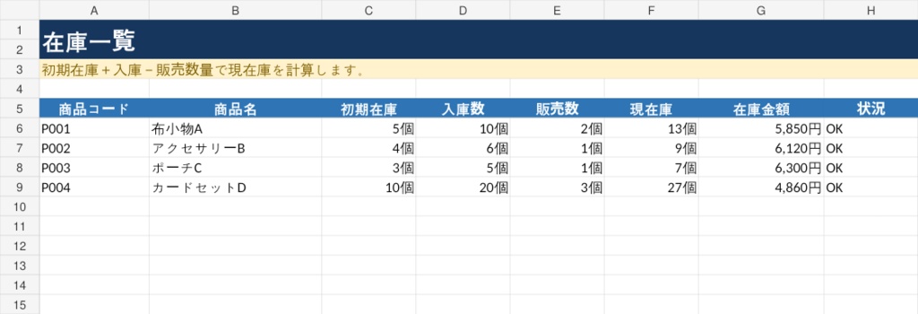 フリマ・ハンドメイド 在庫利益管理Excel|売上・送料・手数料・利益まで