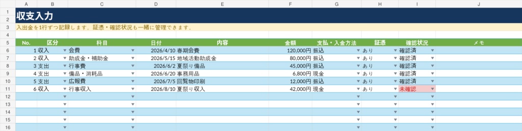 PTA・自治会 かんたん会計Excel|予算・収支・科目別集計・年度報告