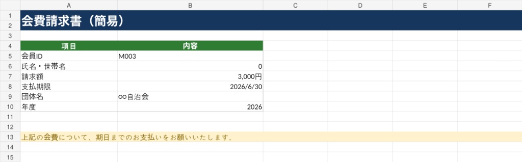 PTA・自治会 会費徴収管理Excel|会員・入金・未納をひと目で管理