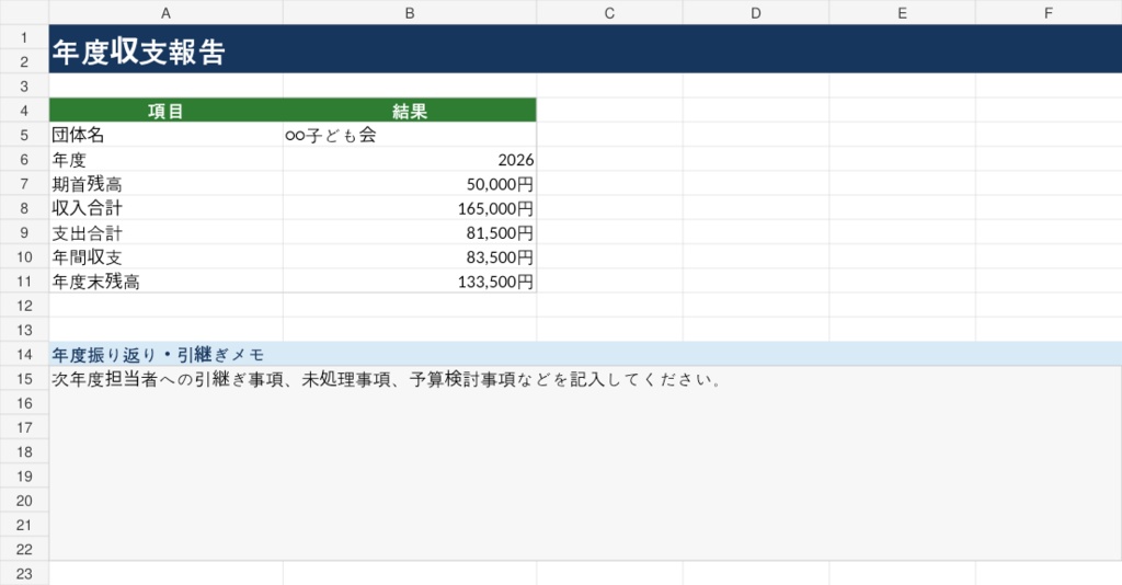 子ども会 かんたん会計Excel|会費・行事費・収支・年度報告をこれ1つで