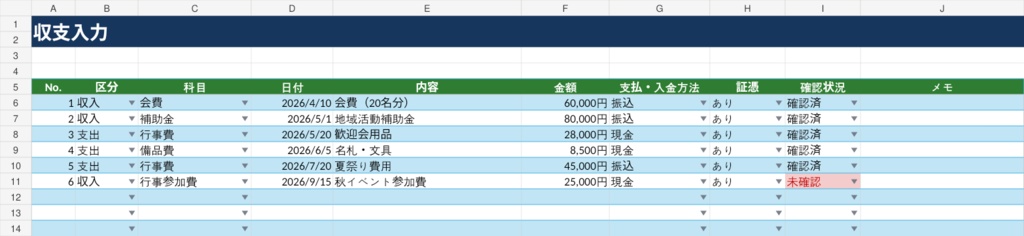 子ども会 かんたん会計Excel|会費・行事費・収支・年度報告をこれ1つで