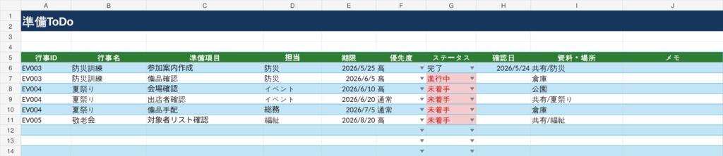 自治会・町内会 年間行事管理Excel|行事・担当・準備・予算をまとめて管理