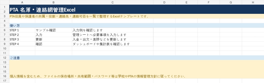 PTA 名簿・連絡網管理Excel|役員・クラス・連絡先を見やすく整理