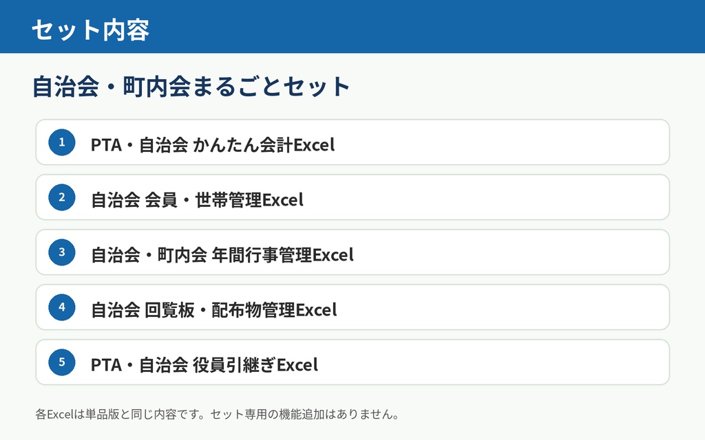 自治会・町内会まるごとセット|会計・会員・行事・回覧板・引継ぎをまとめて管理