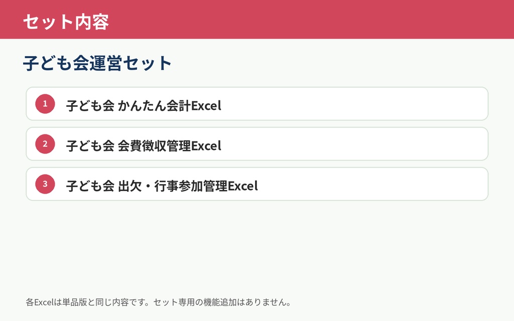 子ども会運営セット|会計・会費・出欠・行事参加をまとめて管理